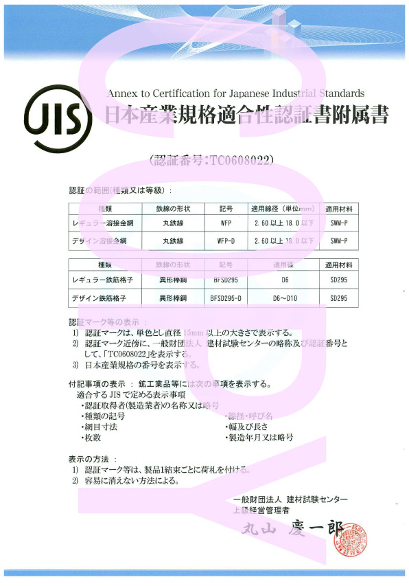 JIS認証書付属書